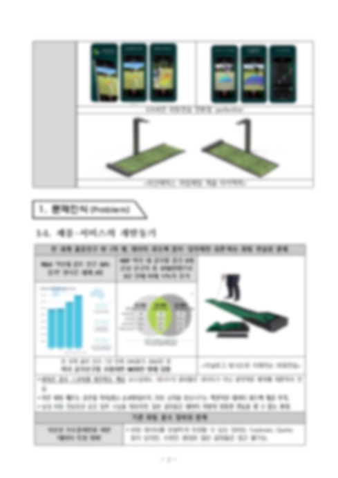 선정 사업계획서 문서 10