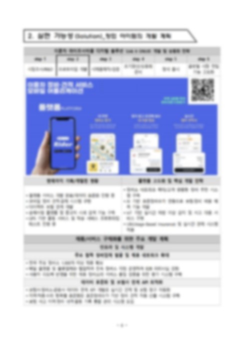 선정 사업계획서 문서 3