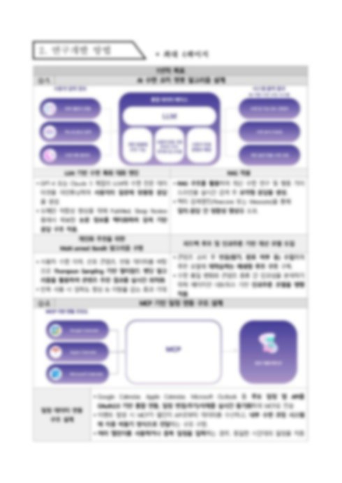 선정 사업계획서 문서 5